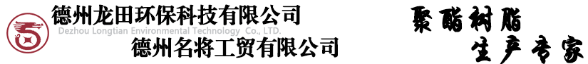 德州龍?zhí)锃h(huán)?？萍加邢薰?/></a>
        </div>
 
        <div   class=
